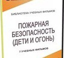 DVD " Пожарная безопасность" - «globural.ru» - Клин