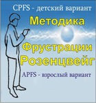 Комплект методик для диагностики фрустрированности (С. Розенцвейг) комплект для индивидуального тестирования - «globural.ru» - Клин