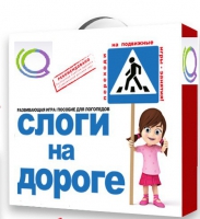 Развивающая игра "Слоги на дороге" - «globural.ru» - Клин