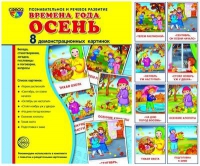 Демонстрационные карточки "Времена года. Осень" - «globural.ru» - Клин