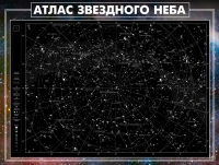Стенд "Атлас звездного неба" - «globural.ru» - Клин