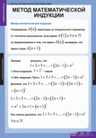 Математика. Комбинаторика (комплект таблиц) - «globural.ru» - Клин
