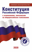 Конституция Российской Федерации - «globural.ru» - Клин