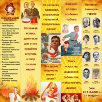 Тематический стенд "Пионеры" - «globural.ru» - Клин