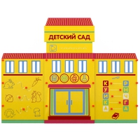 Учебно-игровой макет Детский сад мобильный - «globural.ru» - Клин