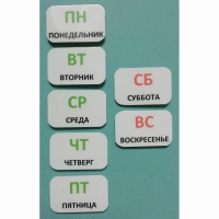 Набор карточек "Дни недели" - «globural.ru» - Клин