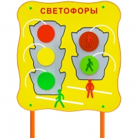 Обучающий бизи-стенд стационарный  "Сигналы светофора"  - «globural.ru» - Клин