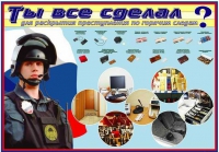 Плакат "Химические ловушки" - «globural.ru» - Клин