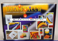 Коллекция "Пластмассы" (вариант 1) - «globural.ru» - Клин