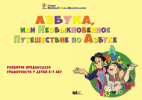 CD "Режим дня и навыки самообслуживания в песнях. Азбука, или Необыкновенное Путешествие по Азбуке." - «globural.ru» - Клин