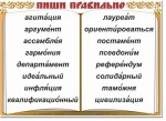 Русский язык. "Словарные слова" Комплект таблиц по русскому языку - «globural.ru» - Клин