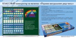«Отрезок натурального ряда чисел» классный конструктор на магнитах. Демонстрационный материал для уроков математики. - «globural.ru» - Клин