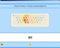 Русский язык. Освоение клавиатуры (Учебно-методический комплект). - «globural.ru» - Клин