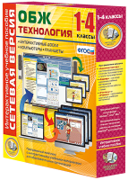 Сетевая версия. ОБЖ Технология. 1-4 класс - «globural.ru» - Клин