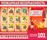 Стенд "Пожарная безопасность" - «globural.ru» - Клин