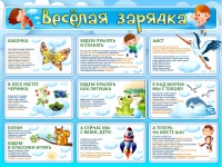 Стенд "Веселая зарядка" - «globural.ru» - Клин
