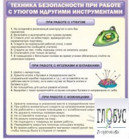 Стенд "Техника безопасности при работе с утюгом" - «globural.ru» - Клин