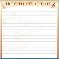 Доска магнитно-маркерная "Нотный стан" - «globural.ru» - Клин