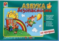 Развивающая игра "Азбука безопасности на прогулке" - «globural.ru» - Клин