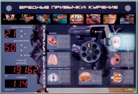 Интерактивный светодинамический комплекс "Вредные привычки" - «globural.ru» - Клин