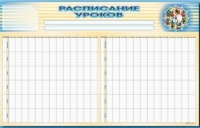 Стенд-короб "Расписание уроков" - «globural.ru» - Клин