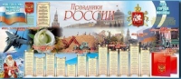 Настенное полотно "Праздники России" (3500 х 1500 мм) - «globural.ru» - Клин