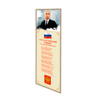 Патриотический информационный стенд «Символы России» - «globural.ru» - Клин
