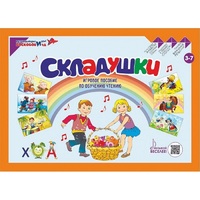 Игровое пособие Шнур-грамотей "Складушки" - «globural.ru» - Клин