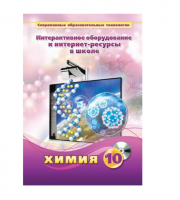 Методическое пособие. Химия. 10 класс - «globural.ru» - Клин