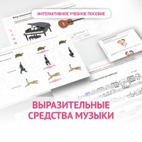 Слушание музыки. 1 класс. Выразительные средства музыки - «globural.ru» - Клин