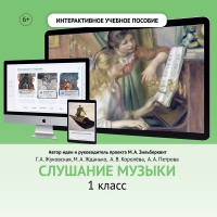Слушание музыки. 1 класс - «globural.ru» - Клин