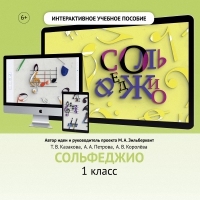 Сольфеджио. 1 класс - «globural.ru» - Клин