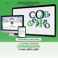 Сольфеджио. 5 класс - «globural.ru» - Клин