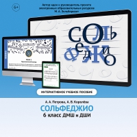 Сольфеджио. 6 класс - «globural.ru» - Клин