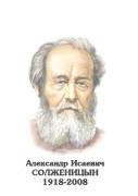 Комплект портретов "Русские писатели XX в." для средней школы - «globural.ru» - Клин