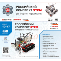 STEM 1.7 Российский комплект STEM - «globural.ru» - Клин