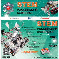 Российский Комплект STEM 22.7 - «globural.ru» - Клин