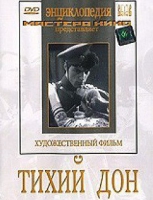 DVD "Тихий Дон" - «globural.ru» - Клин