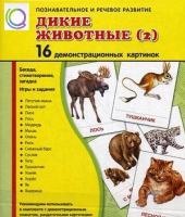 Демонстрационные карточки "Дикие животные" часть 2" - «globural.ru» - Клин