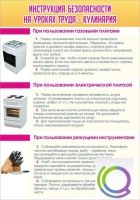 Стенд "Инструкция безопасности на уроках труда №2" - «globural.ru» - Клин