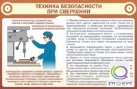 Стенд "ТБ при сверлении" - «globural.ru» - Клин