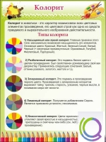 Стенд "Колорит" - «globural.ru» - Клин