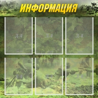 Стенд "Информация" (вариант 5) - «globural.ru» - Клин
