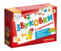 Набор игр по риторике и развитию речи "Звуковки в картинках" - «globural.ru» - Клин