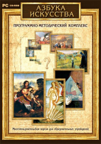 Азбука искусства. Программно-методический комплекс - «globural.ru» - Клин