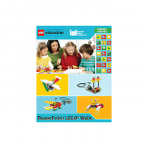 ПервоРобот LEGO WeDo. ПО. Комплект интерактивных заданий. Книга для учителя. Лицензия на класс. Win&Mac - «globural.ru» - Клин
