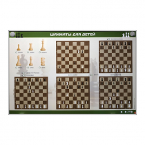 Электрифицированный стенд "Шахматы для детей" - «globural.ru» - Клин