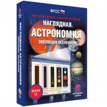 Наглядная астрономия. Эволюция вселенной. - «globural.ru» - Клин