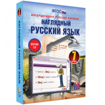 Наглядный русский язык. 7 класс - «globural.ru» - Клин