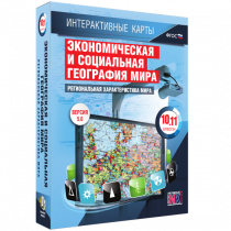 Интерактивные карты. Экономическая и социальная география мира. 10 – 11 классы. Региональная характеристика мира - «globural.ru» - Клин